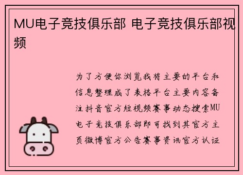 MU电子竞技俱乐部 电子竞技俱乐部视频