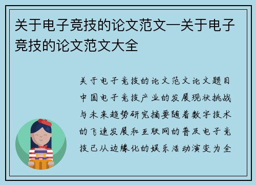 关于电子竞技的论文范文—关于电子竞技的论文范文大全
