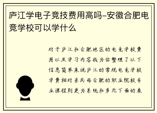 庐江学电子竞技费用高吗-安徽合肥电竞学校可以学什么