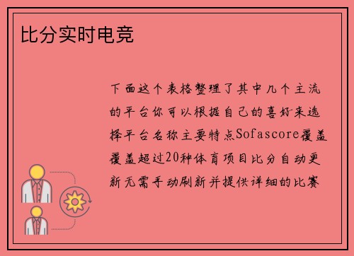 比分实时电竞